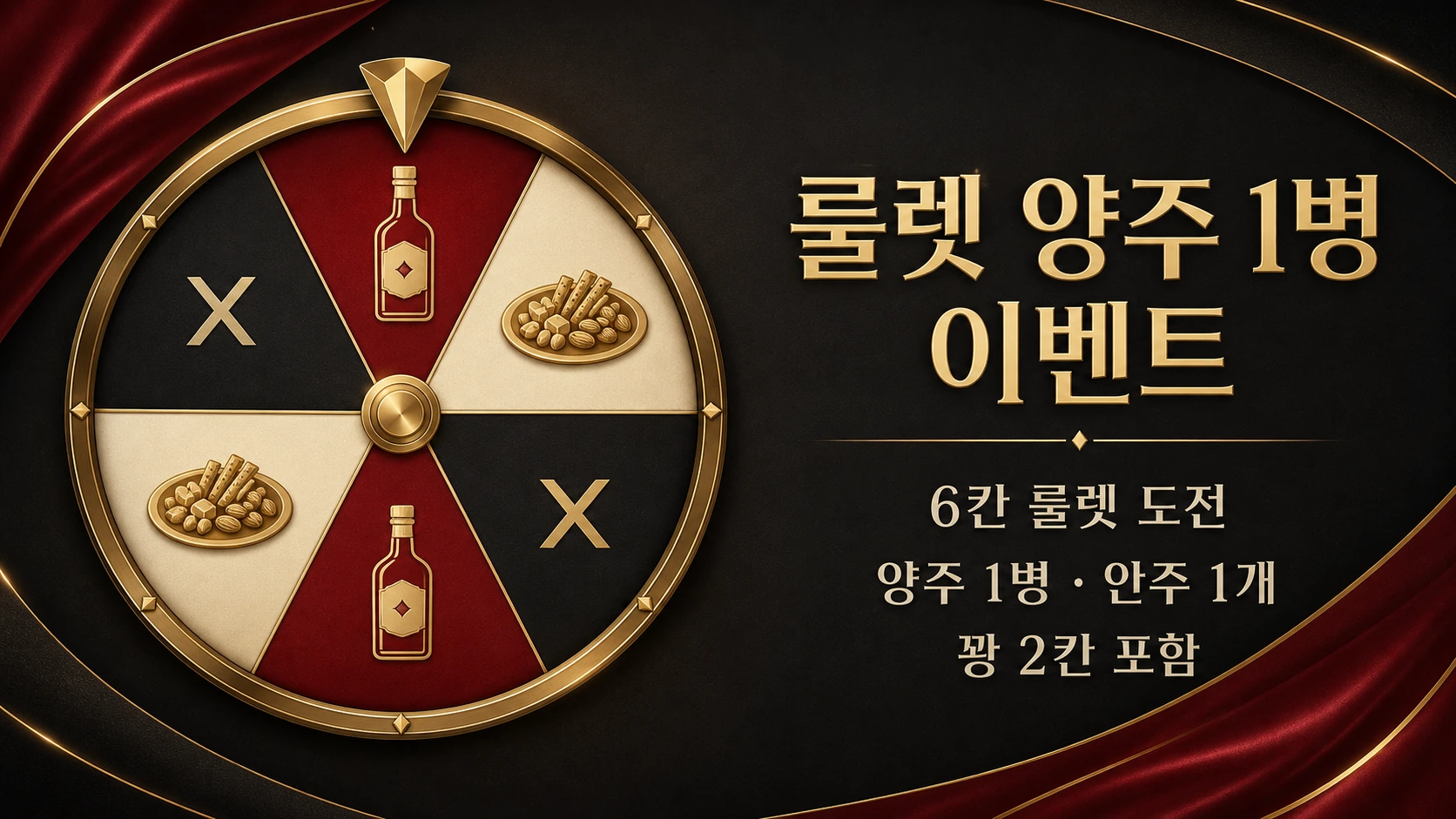성남호빠 신규 고객 룰렛 이벤트 안내